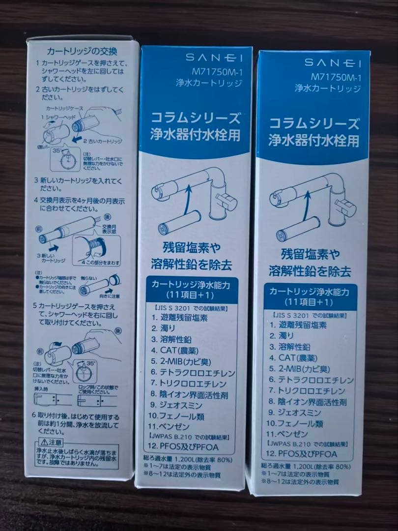 浄水器カートリッジ M71750M-1三本セット