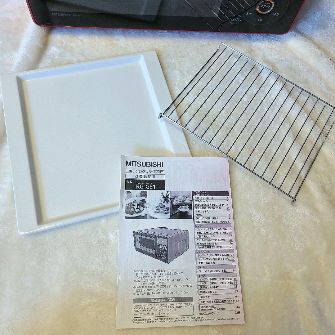 【美品】MITSUBISHI ZITANG RG-GS1 オーブンレンジ 時短