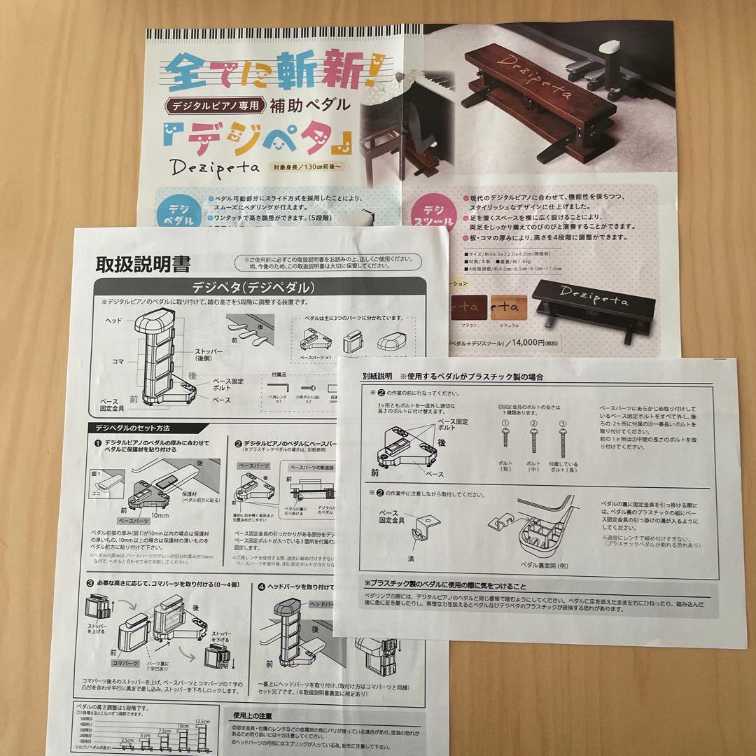 デジタルピアノ専用　補助ペダル　デジペタ　Dezipeta