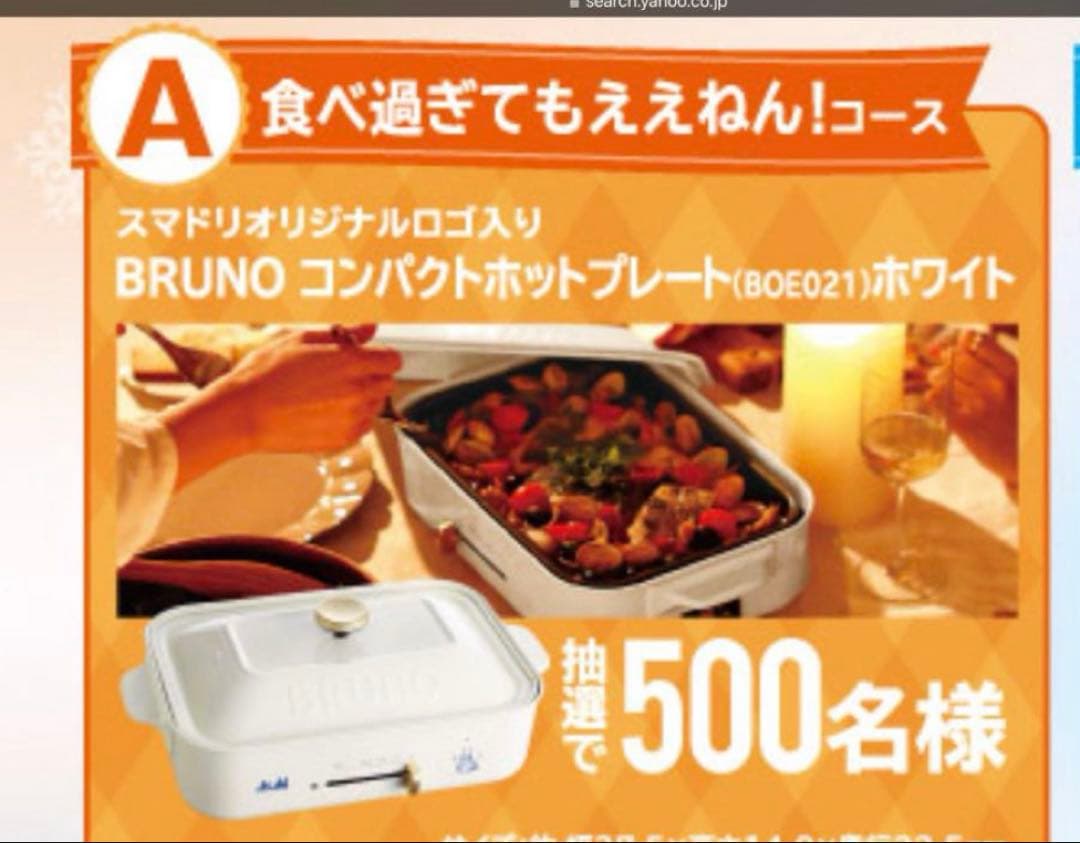 【新品•未使用】BRUNO コンパクトホットプレート 白 BOE021-WH