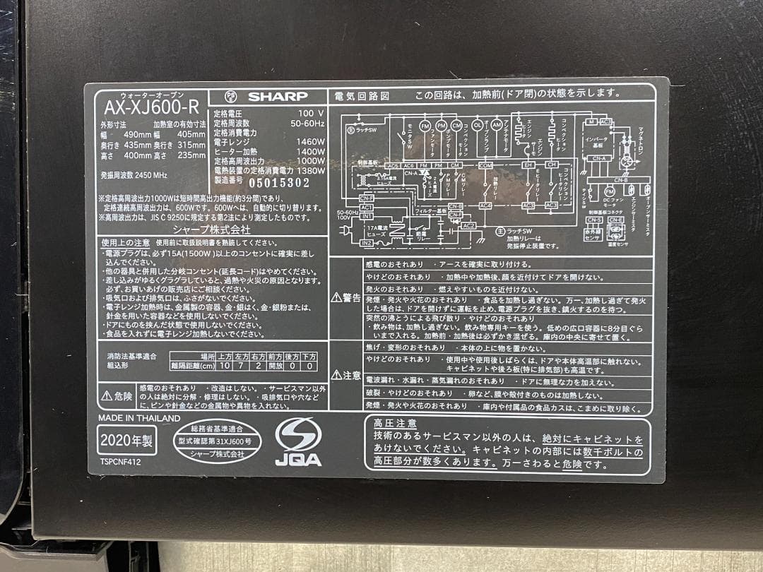 SHARP　ヘルシオ　AX-XJ600-R 2020年製