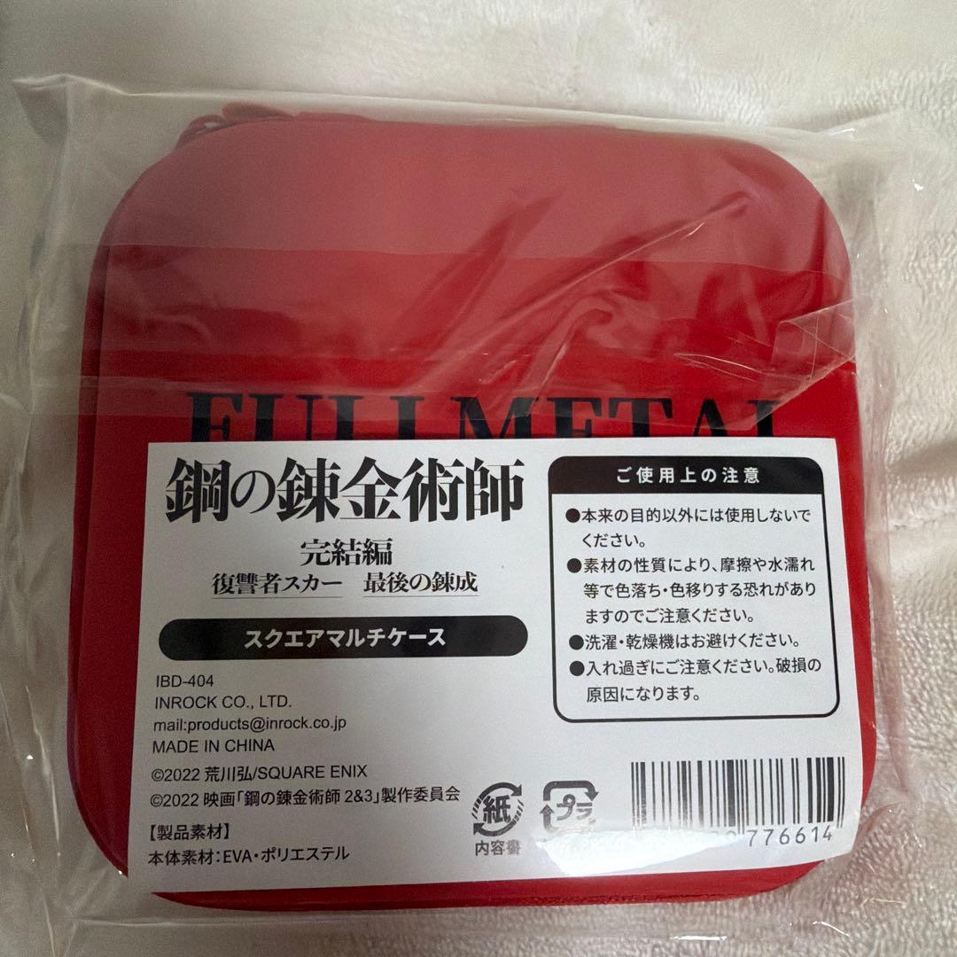 鋼の錬金術師　グッズ