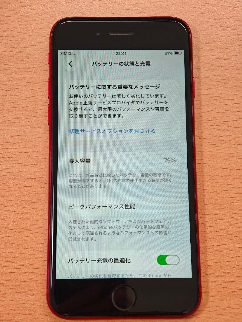 iPhone SE 第2世代 128GB レッド 美品 小傷あり