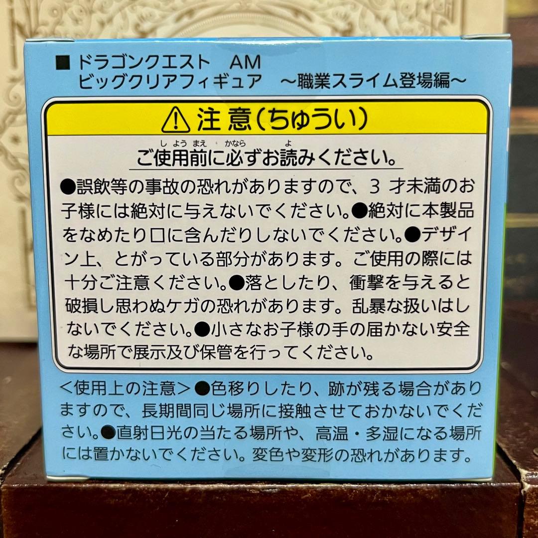ドラゴンクエスト ビッグクリアフィギュア 職業スライム登場編 4種セット ②