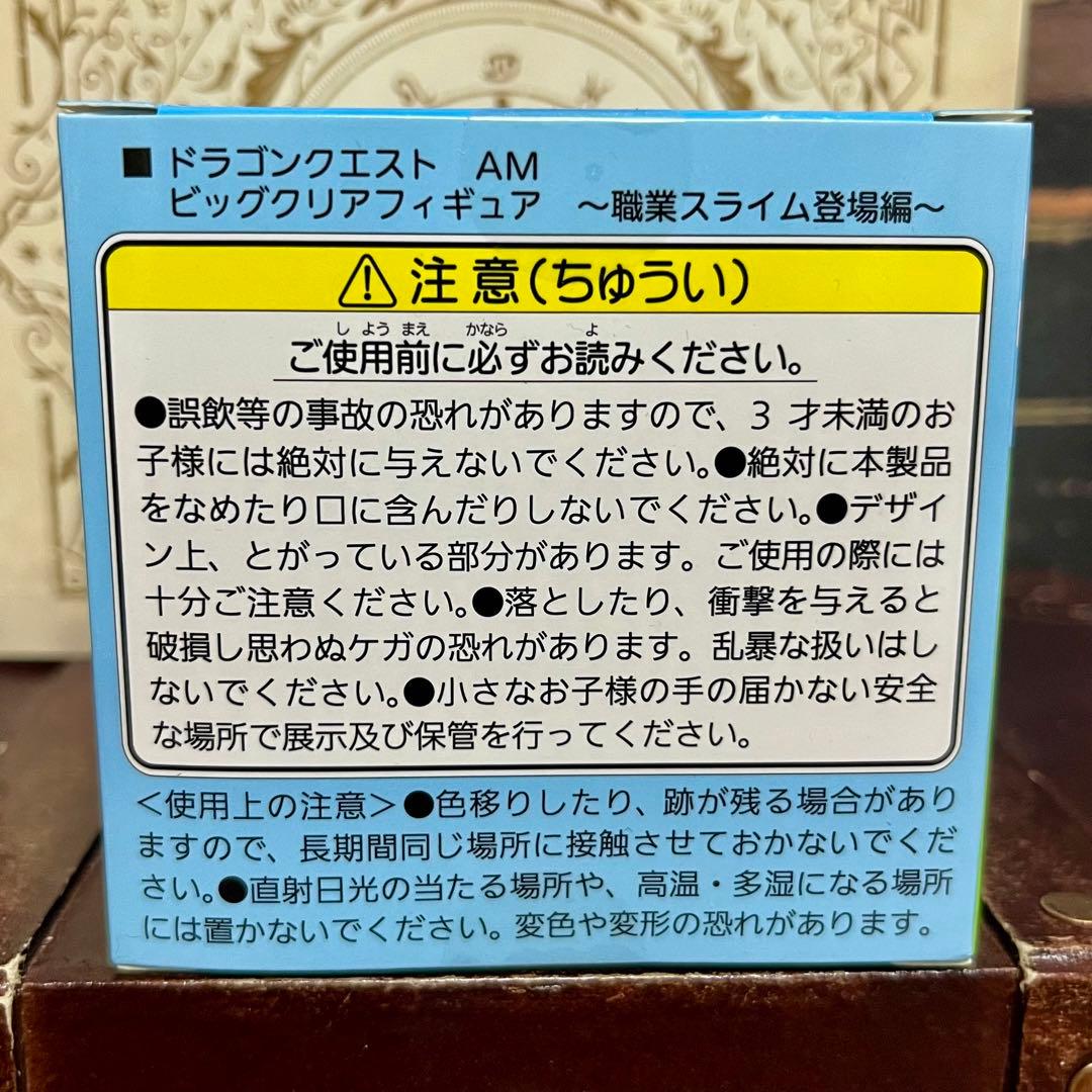 ドラゴンクエスト ビッグクリアフィギュア 職業スライム登場編 4種セット ②
