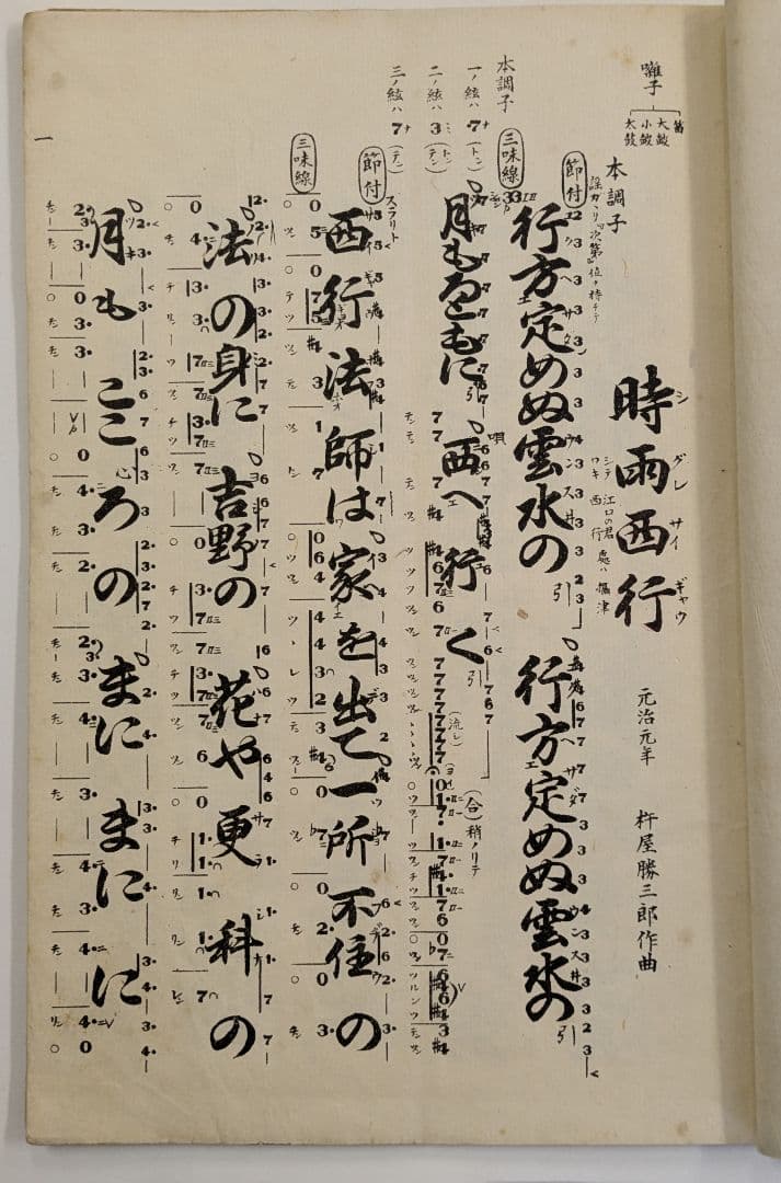 長唄 研究稽古本 大正拾参年発行他合計5冊/吉住小三郎 杵屋六四郎 閲