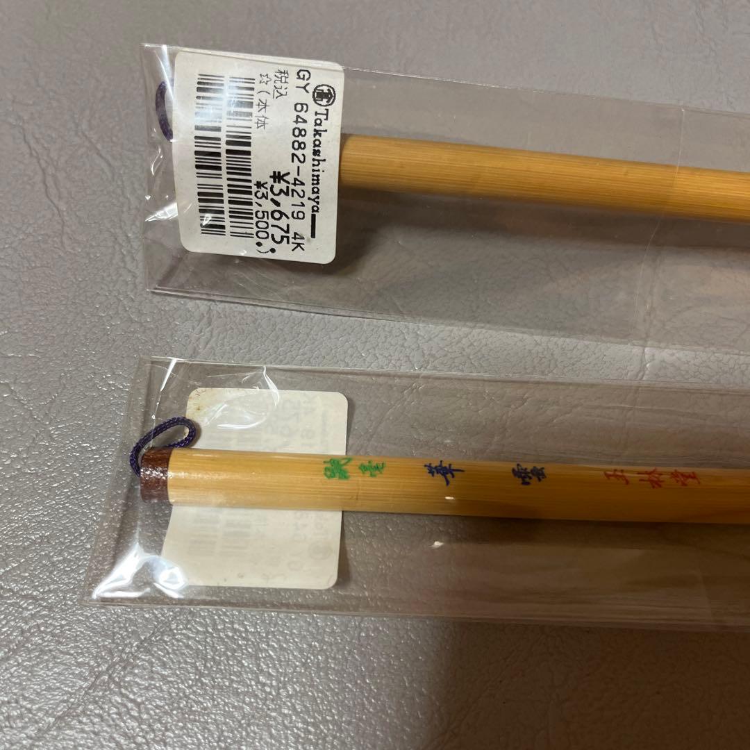 玉林堂　鼬毫　華雲　イタチ