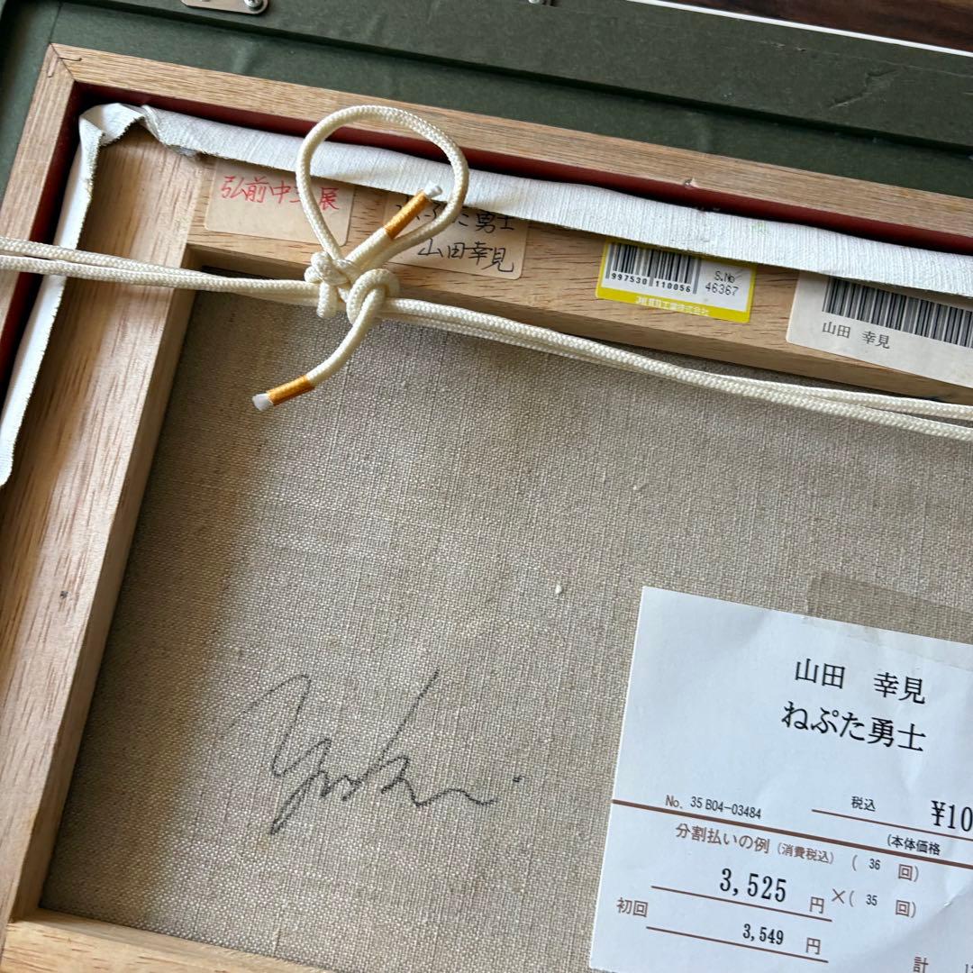 山田幸見「ねぷた勇士」油彩 F4 額装 一枚の繪取扱 油絵 油画 絵画 B