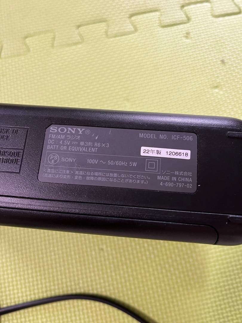 2022年製　ソニー（SONY）のFM/AMポータブルラジICF-506