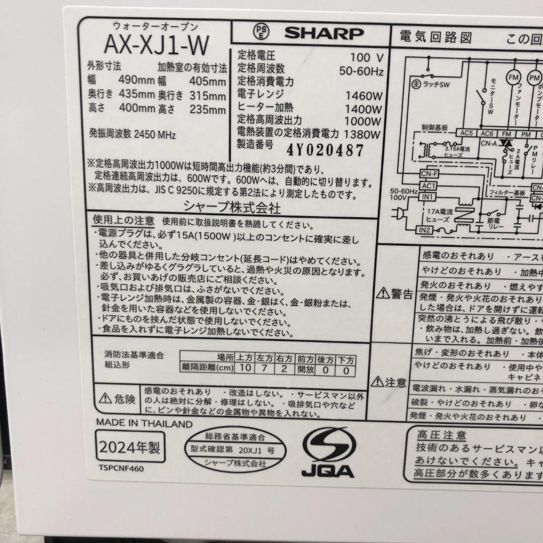 s*e様 24年製 ジャンク品 シャープ ウォーターオーブン ヘルシオ AX-X