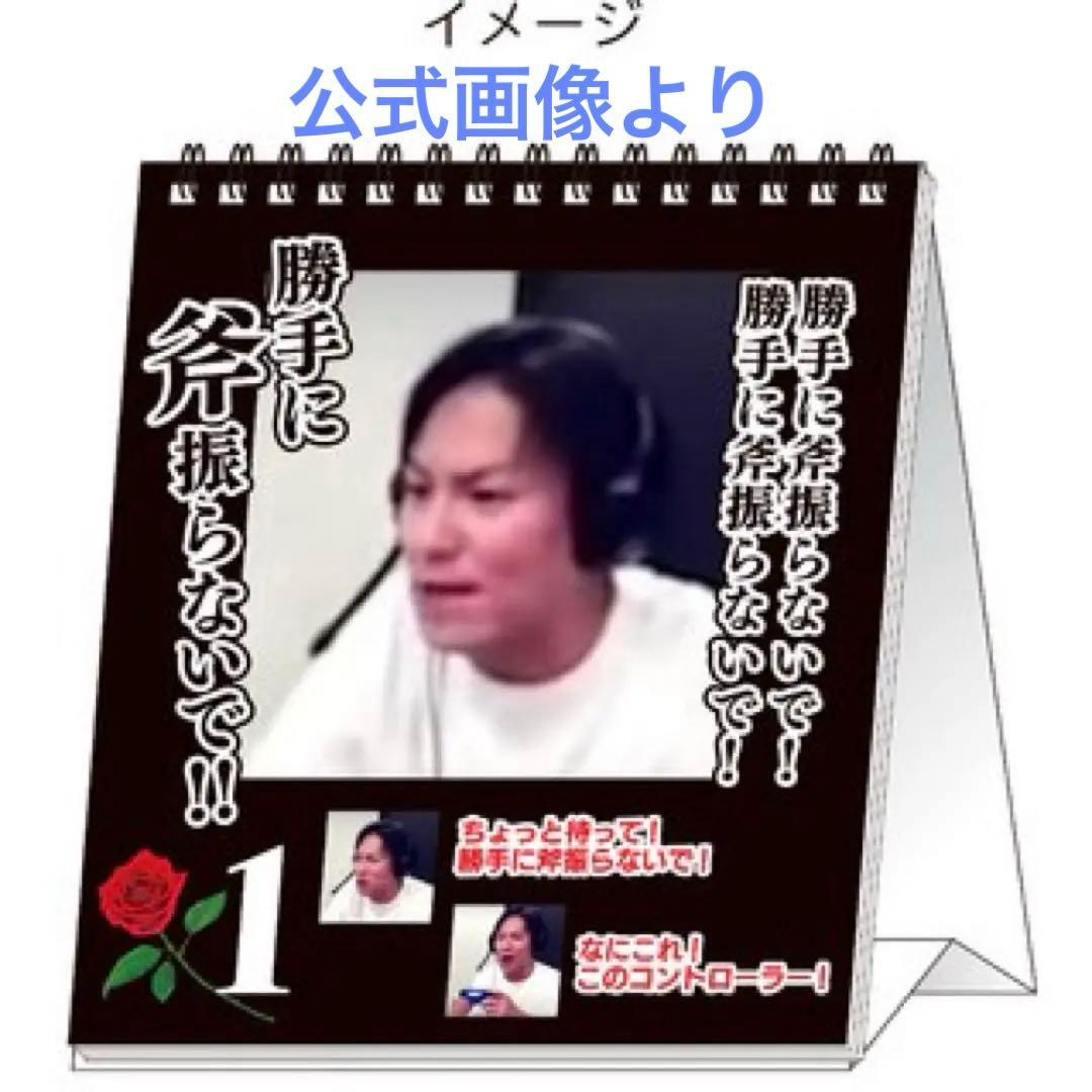 狩野英孝 EIKO!GO!! ゲーム実況 迷言 カレンダー　勝手に斧振らないで