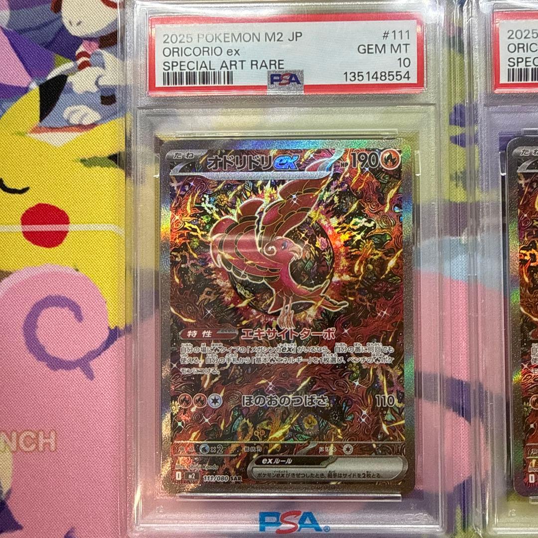 PSA10 オドリドリex SAR 連番2枚セット 111/080 ポケカ