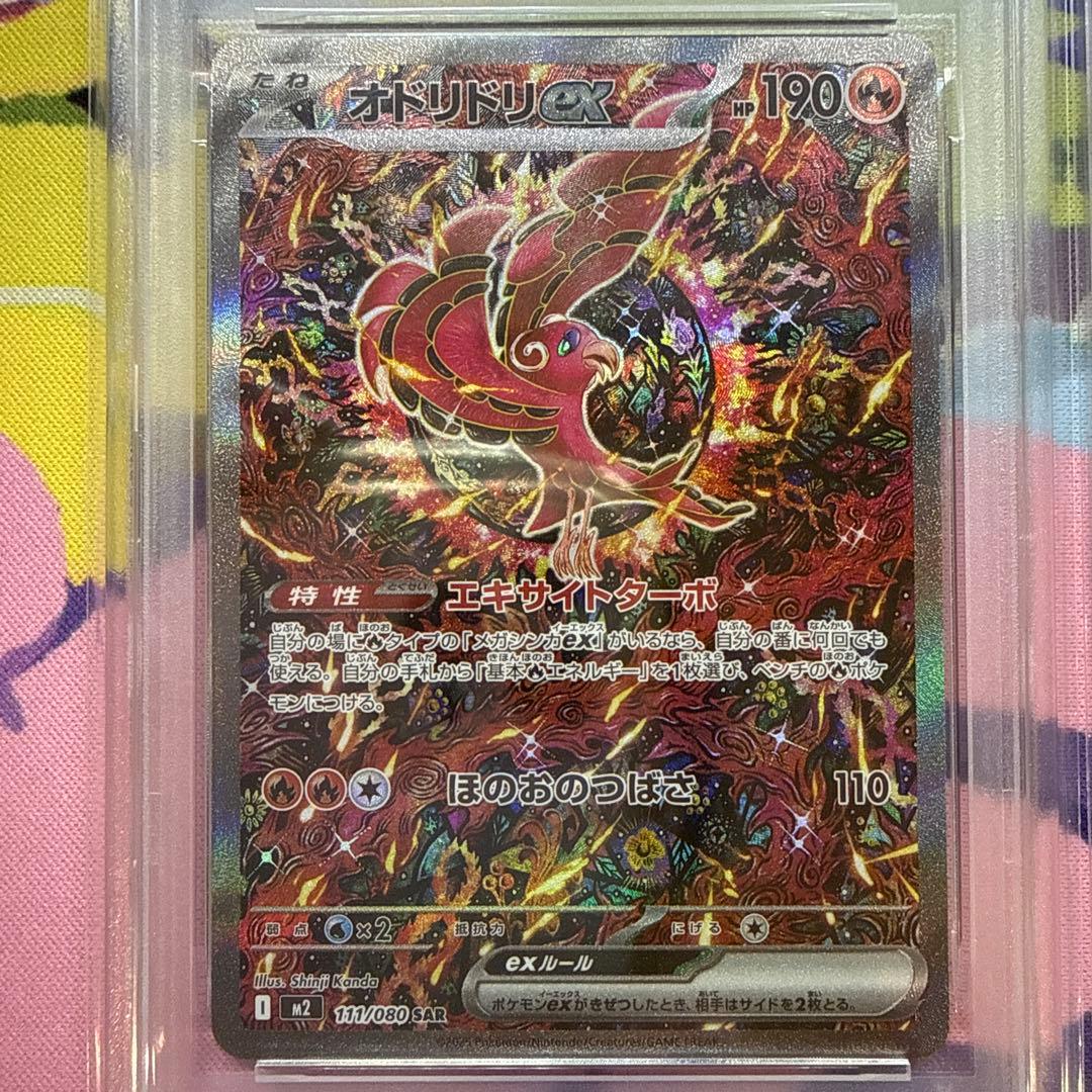 PSA10 オドリドリex SAR 連番2枚セット 111/080 ポケカ