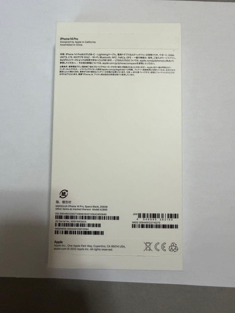 iPhone 14 Pro 256GB スペースブラック simフリー中古品