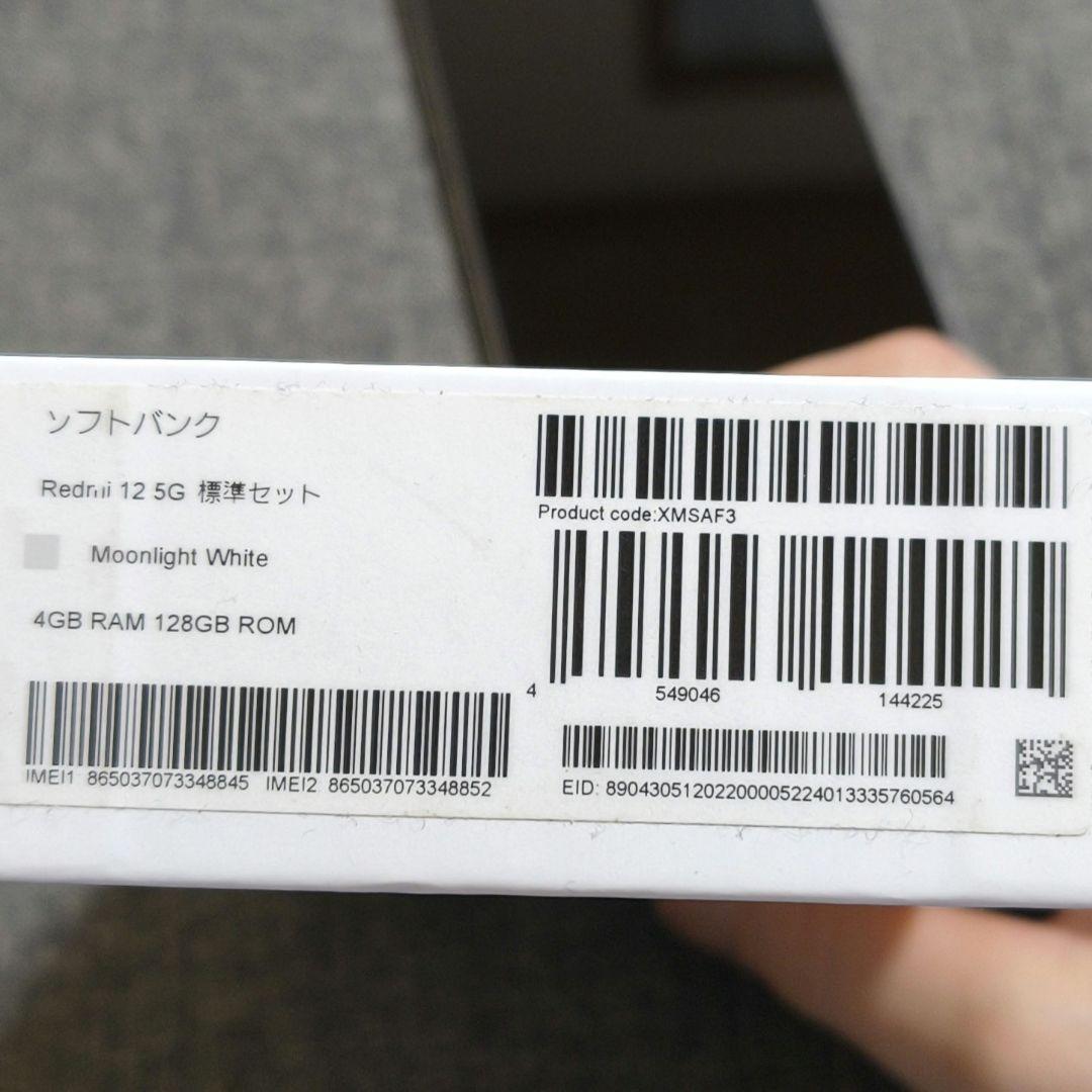 Redmi12 5G ムーンライトホワイト