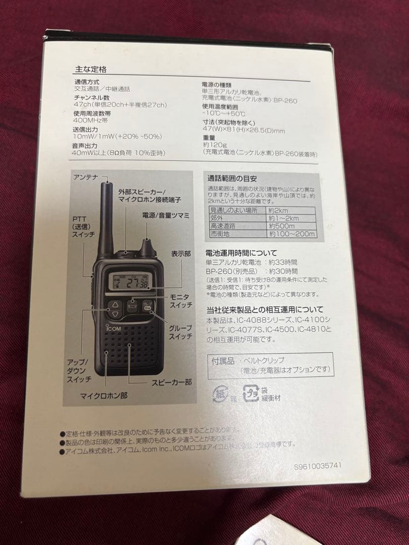 ICOM IC-4300 トランシーバー 3台、イヤフック型ヘッドセット