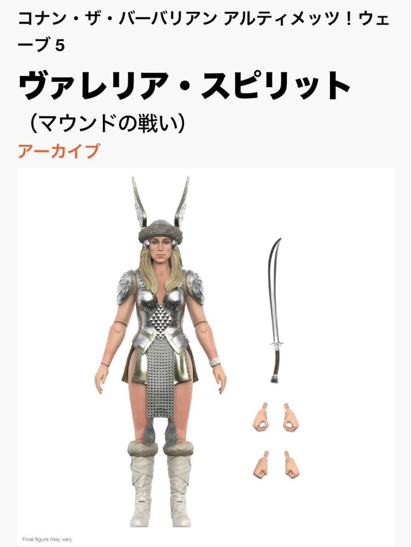 super7 valeria spirit ヴァレリア 開封美品
