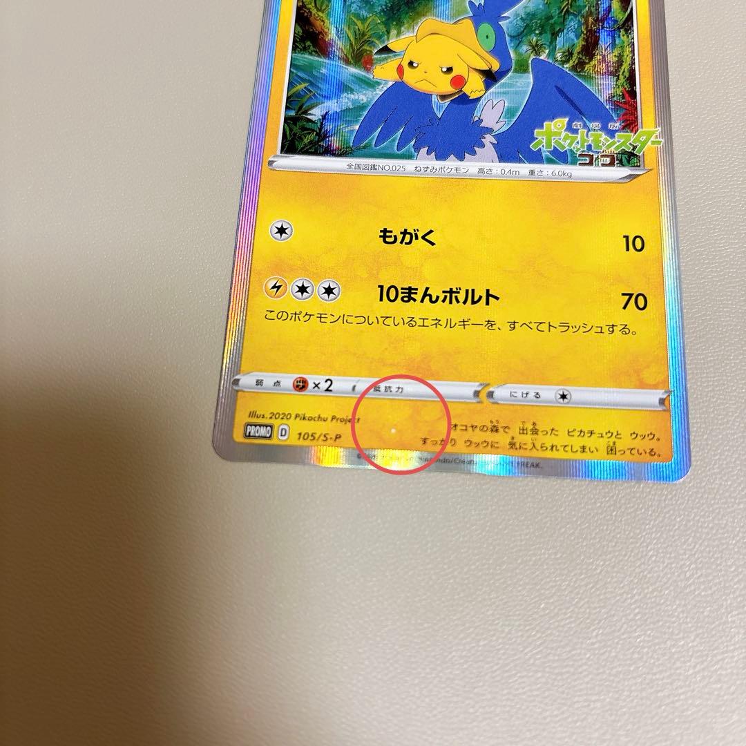 ポケモンカード まるのみされたピカチュウ ココ 前売券 プロモ