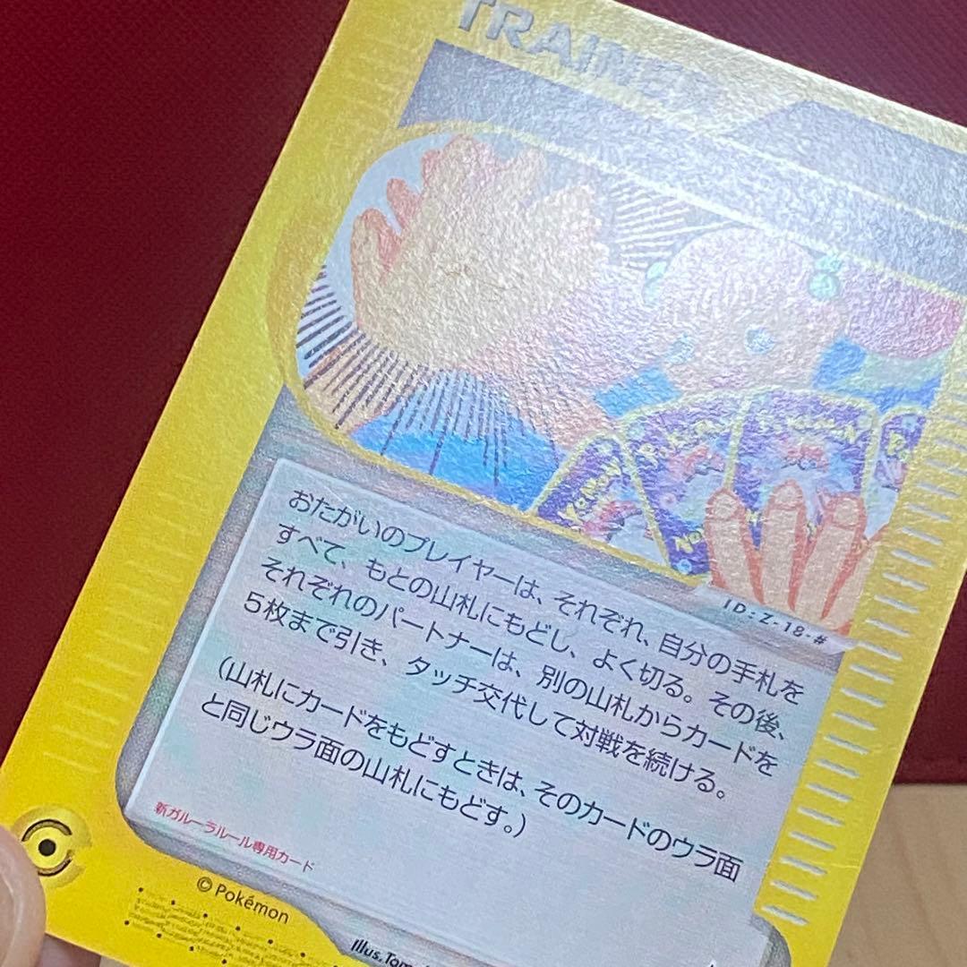 2枚セットポケモンカード タッチ世代交代! 旧裏