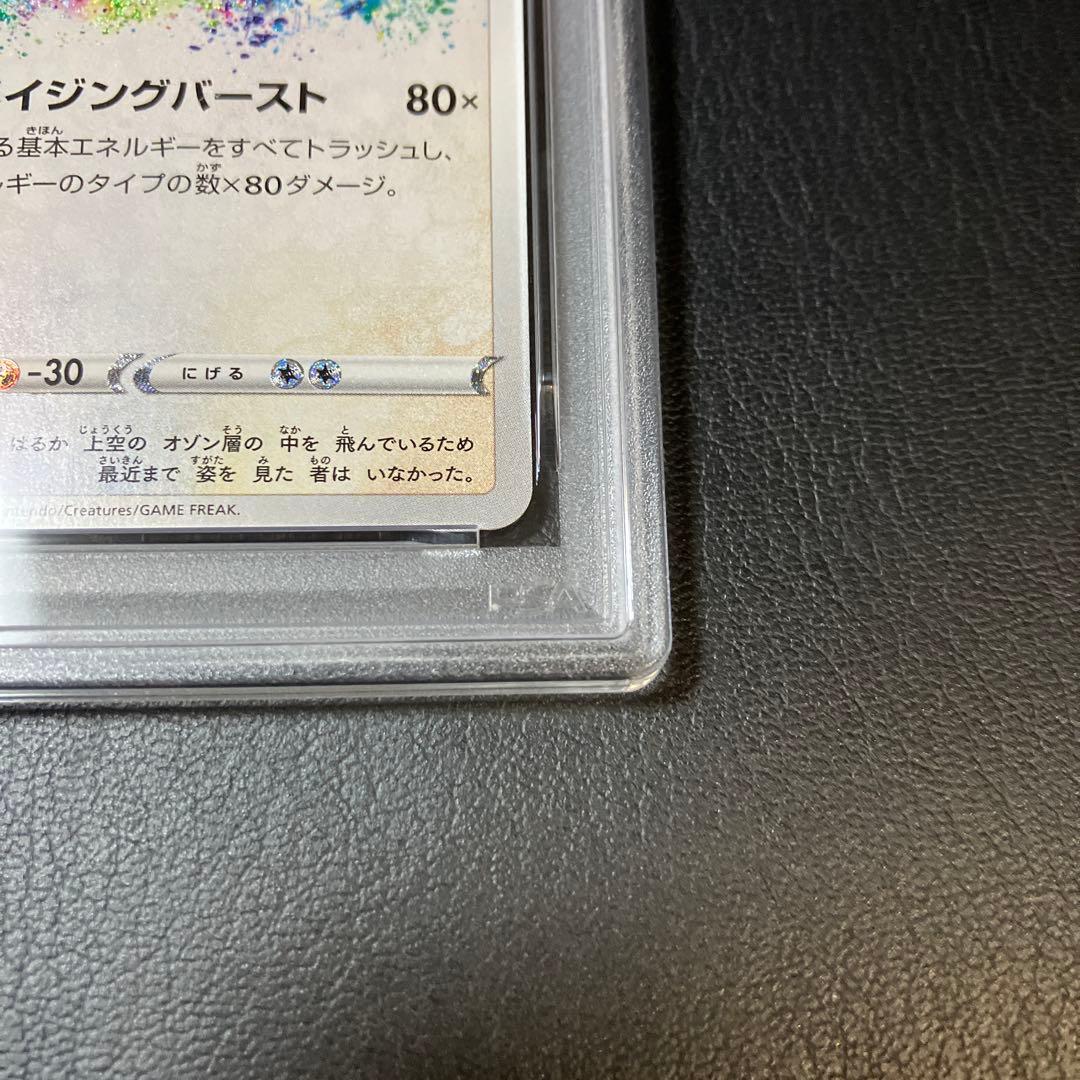 レックウザ RAYQUAZA アメイジングレア 056/076 psa10