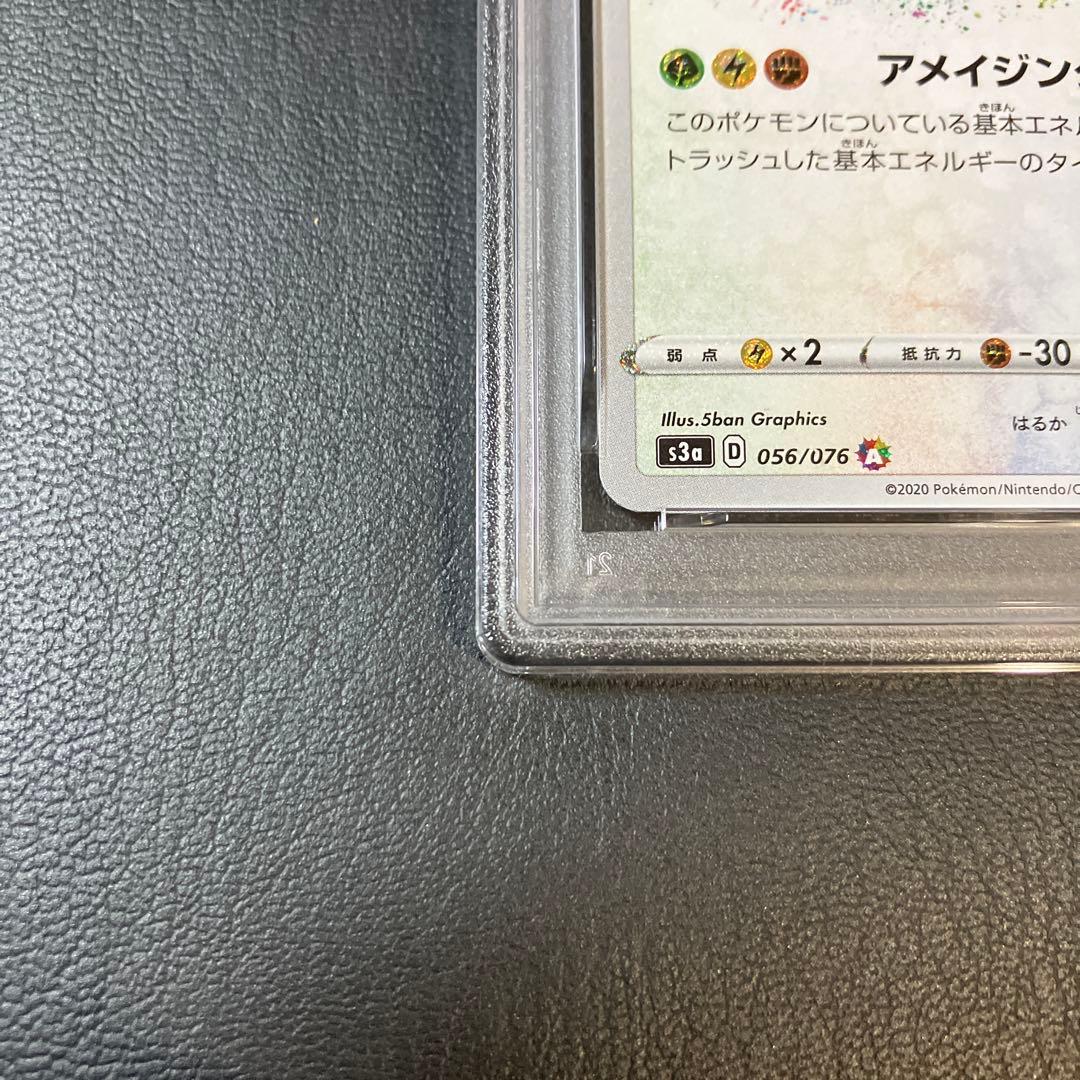 レックウザ RAYQUAZA アメイジングレア 056/076 psa10