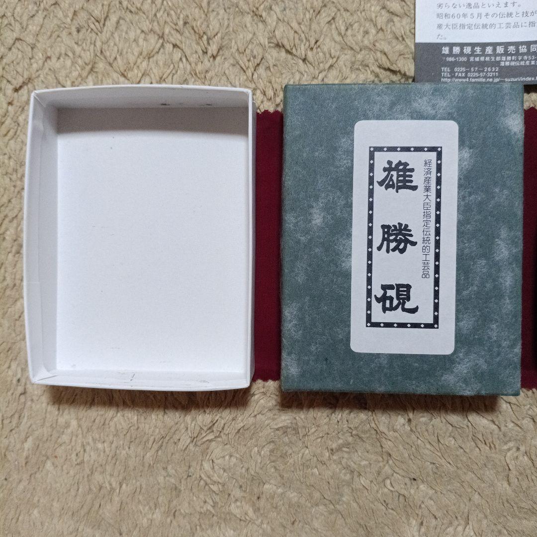 雄勝硯