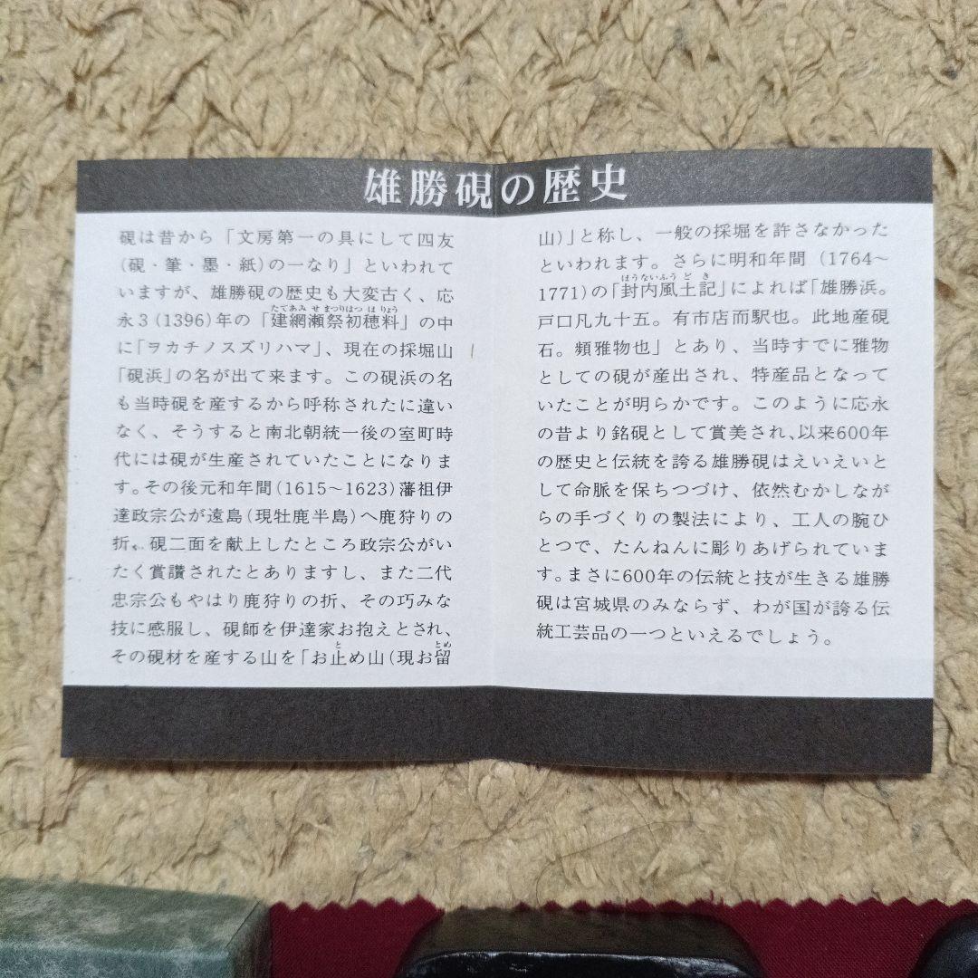 雄勝硯