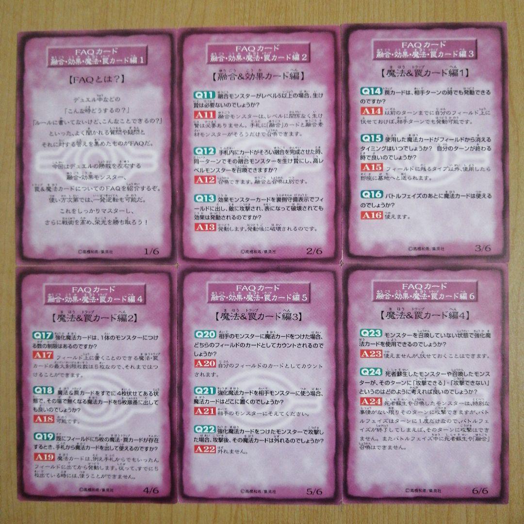 遊戯王 OCG デュエルモンスターズ 初期 ルールカード 36種類