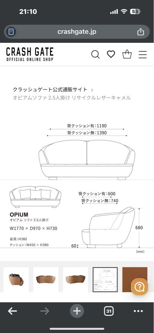 クラッシュゲート オピアムソファ 2.5人掛け　レザーソファー　キャラメル色