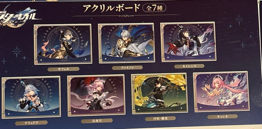 (未使用品)崩壊スターレイル　アクリルボード　コンプリート　7種　GiGO