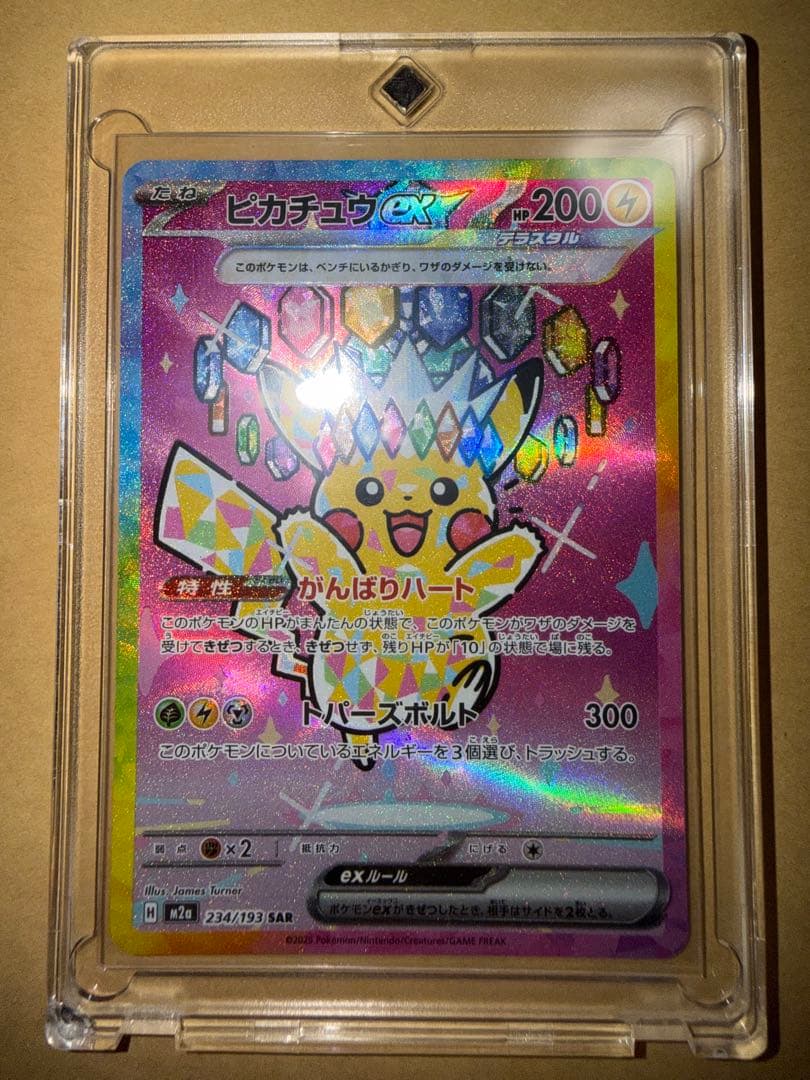 あ*ぴ様 ピカチュウex SAR MEGAドリームex