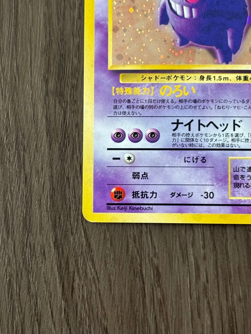 ポケカ　旧裏　ゲンガー Lv.38 No.094