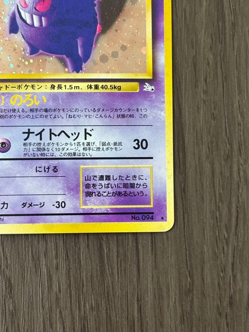 ポケカ　旧裏　ゲンガー Lv.38 No.094