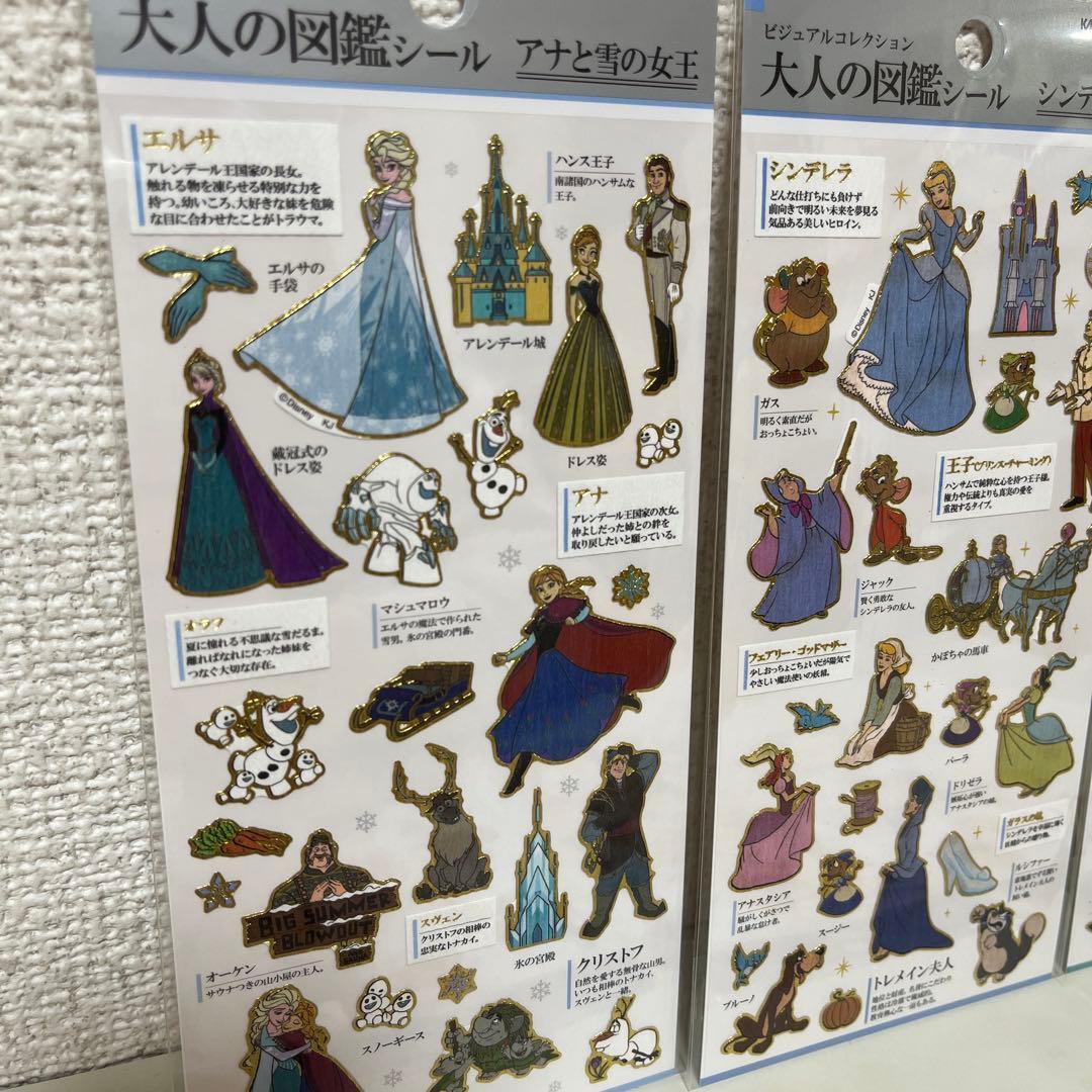 大人の図鑑シール　カミオジャパン　ディズニー　プリンセス　7枚セット