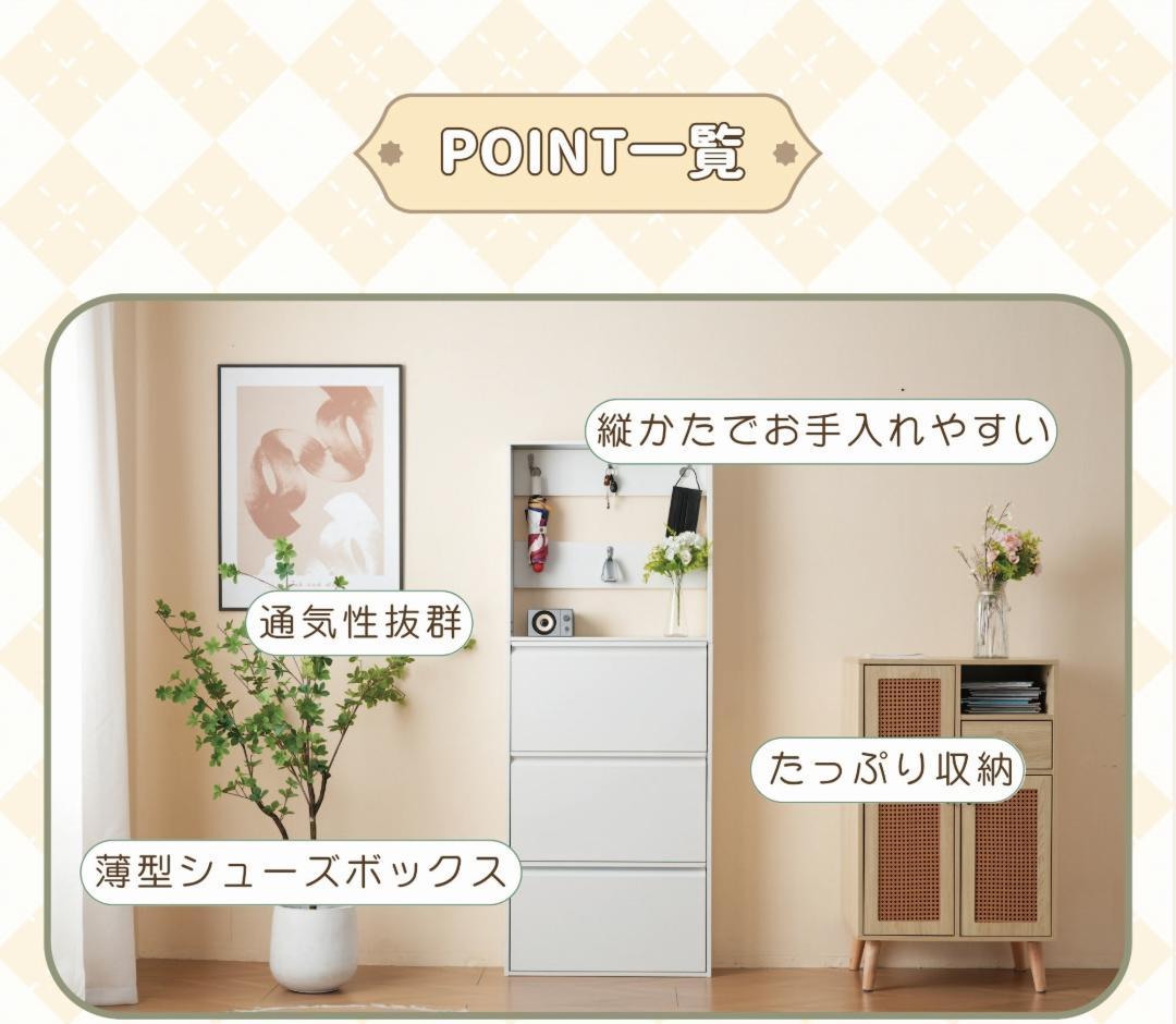 【ホワイト】シューズラック スリム 靴箱 シューズボックス 超薄型 3段