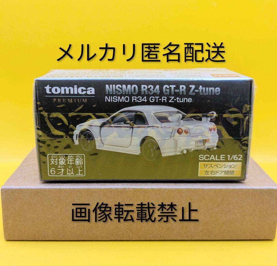 トミカ プレミアム大全 2 【付録トミカのみ】