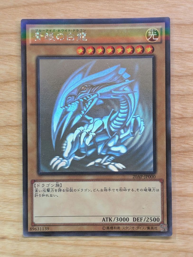 遊戯王 青眼の白龍 20AP 真紅眼の黒竜 DP18 3枚 まとめ売り ホロ