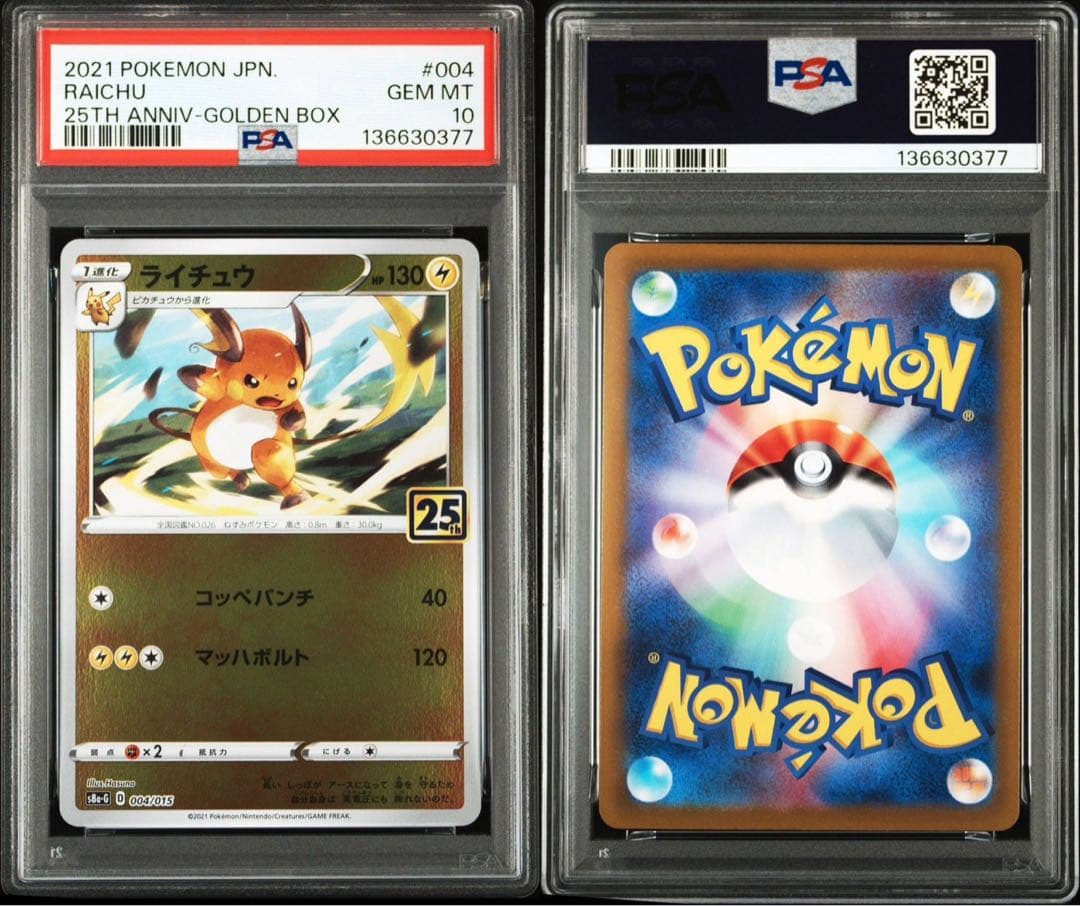 【PSA10 連番】ピカチュウ &ライチュウ 25thプロモ