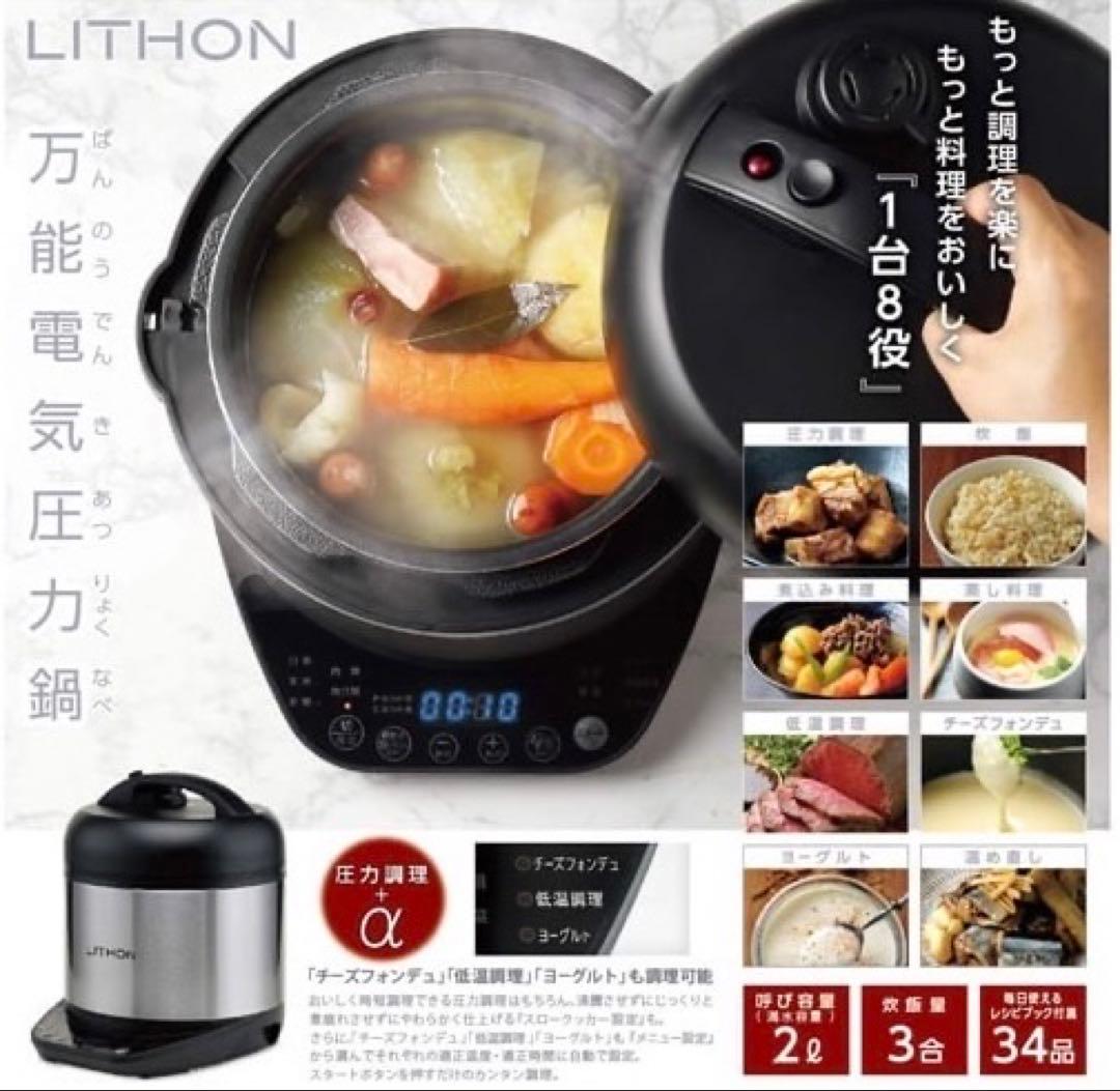 新品　ライソン 万能電気圧力鍋 KLPT-02AB