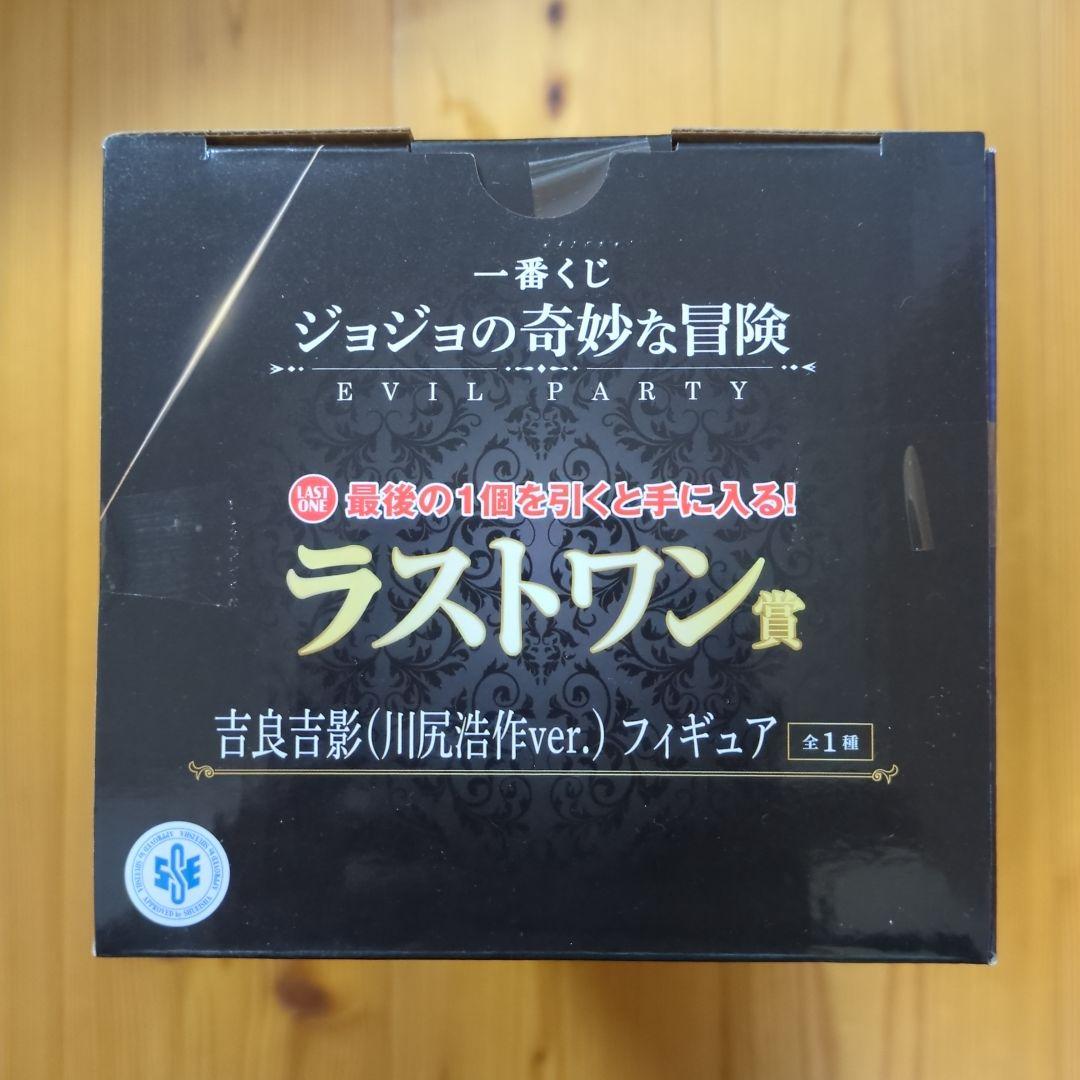 一番くじ ジョジョの奇妙な冒険 EVIL PARTY ABCDEラストワン