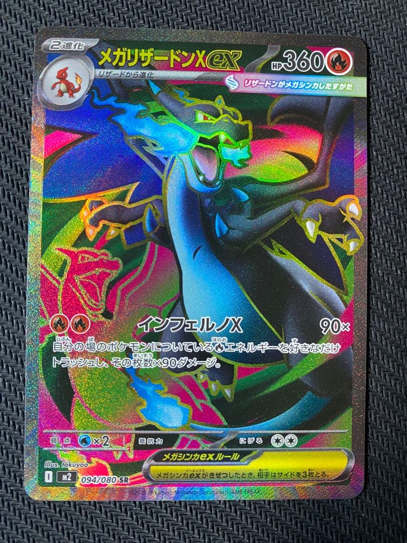 メガリザードンX SRカード 3枚セット　ポケモンカード　インフェルノX