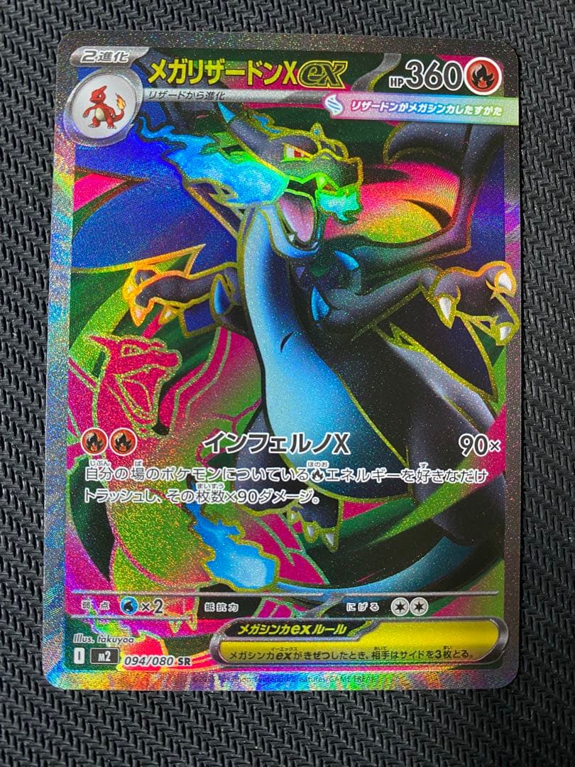 メガリザードンX SRカード 3枚セット　ポケモンカード　インフェルノX
