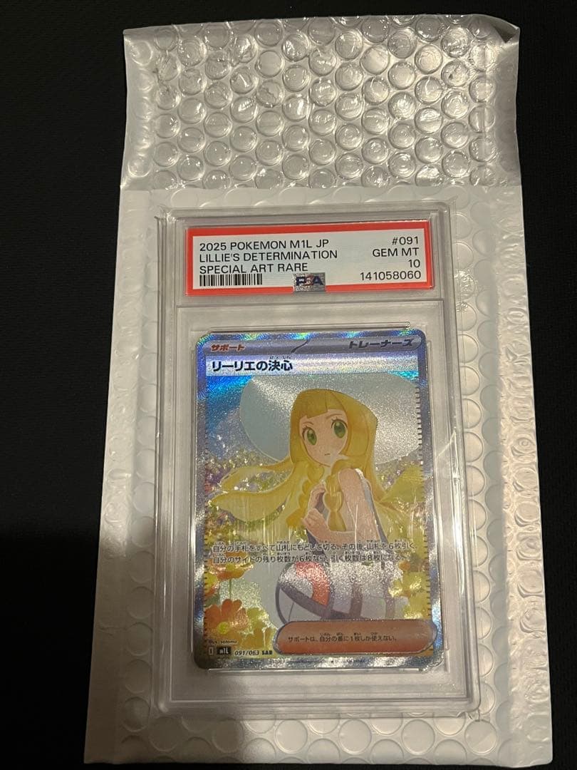 リーリエの決心 sar psa10 ポケモンカード