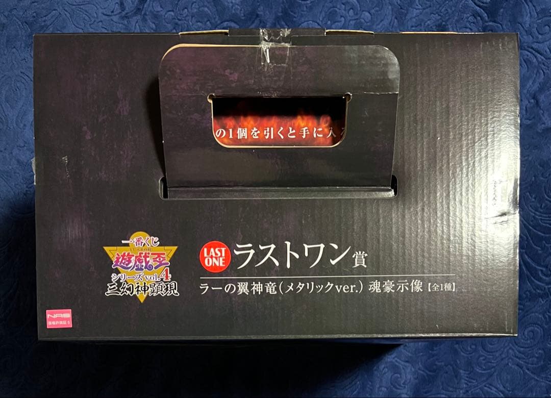 遊戯王　一番くじ　三幻神顕現　ラストワン賞　ラーの翼神竜(メタリックver.)