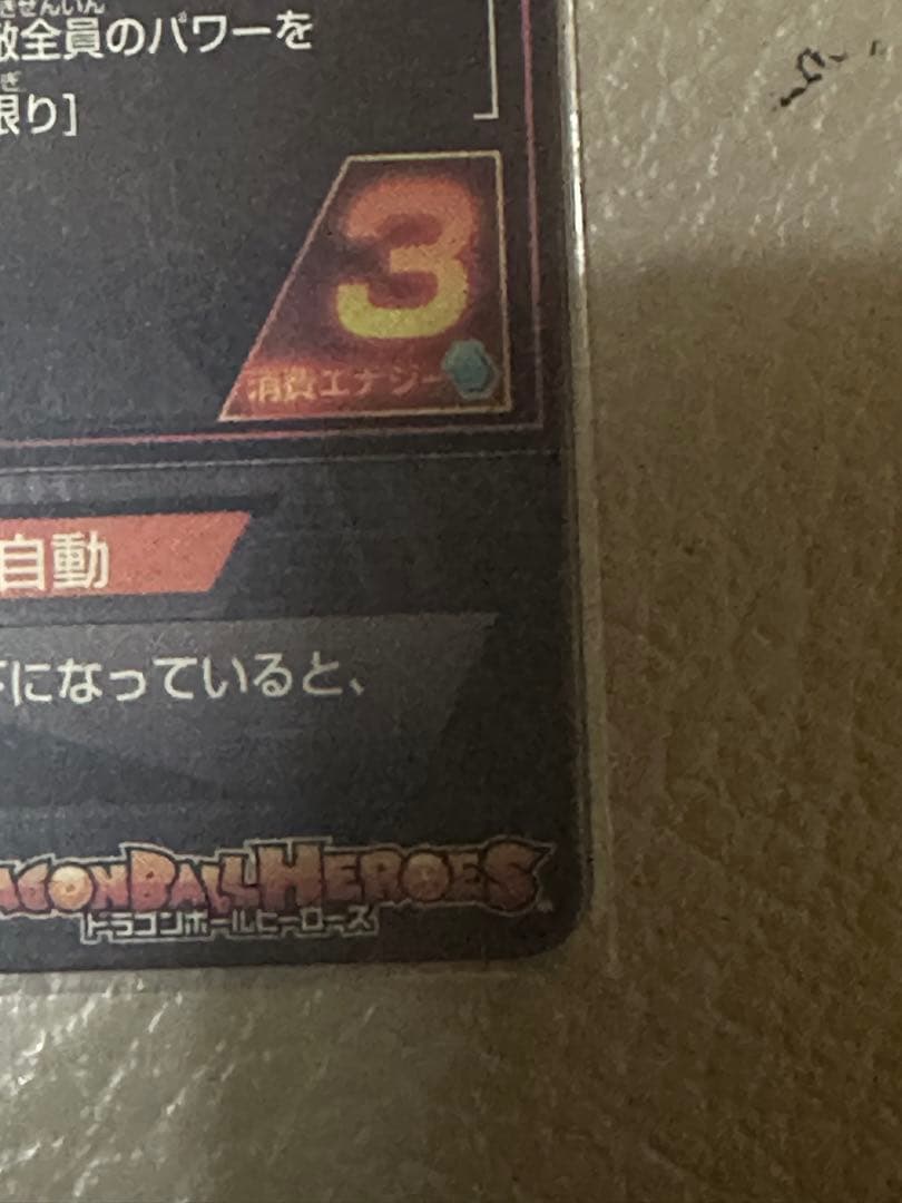 いいね限定割引！美品！！ドラゴンボールヒーローズ 旧弾 超3ベジータ SEC