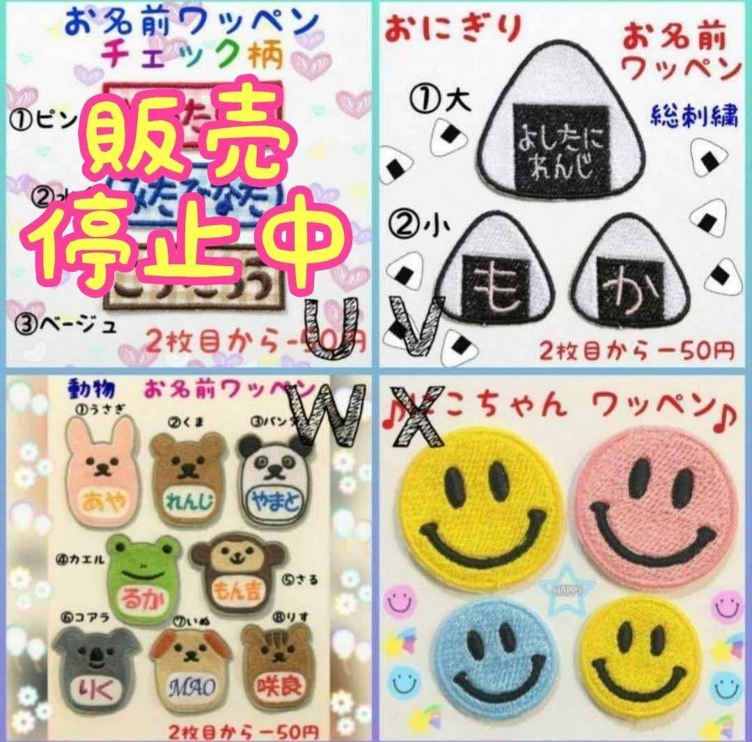 『Kaokao☆プロフ必読お願いします。様』お名前ワッペン