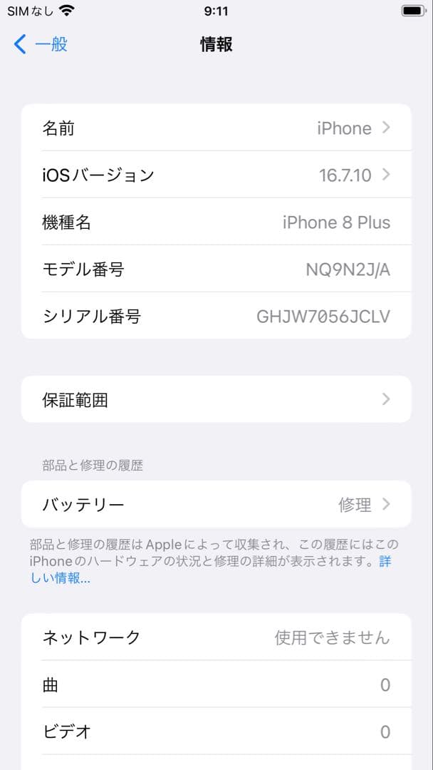iphone8Plus 256GB SIMフリー　バッテリー78%.