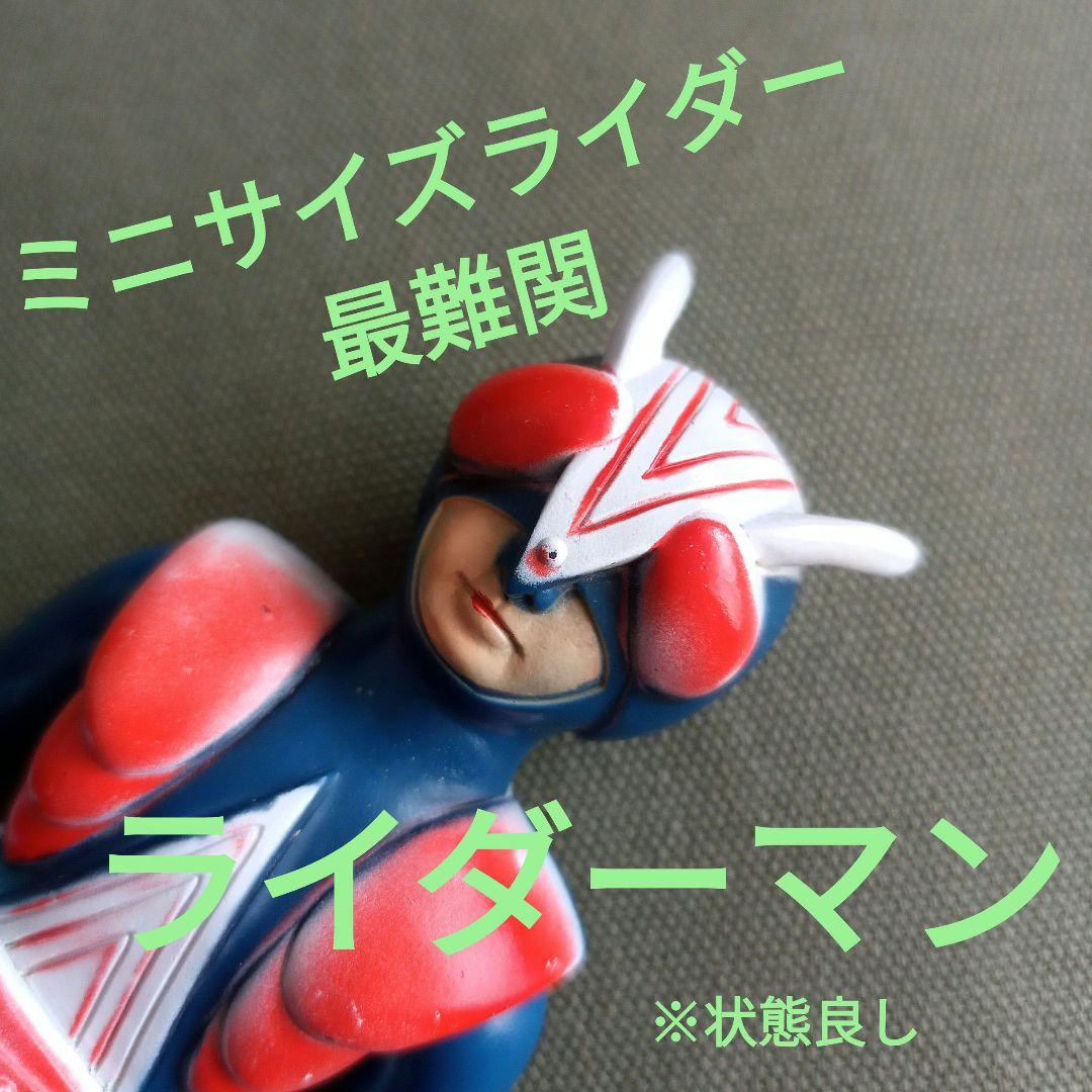 ★仮面ライダー V3★ライダーマン★ミニソフビ人形★ポピー