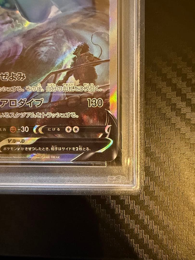 ポケモンカード ルギアV SA PSA9