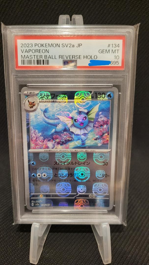 ポケカ PSA9 PSA10 セット　まとめ売り